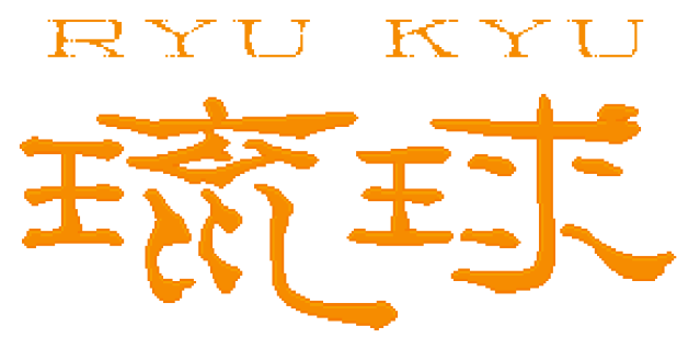 アーケードアーカイブス 琉球