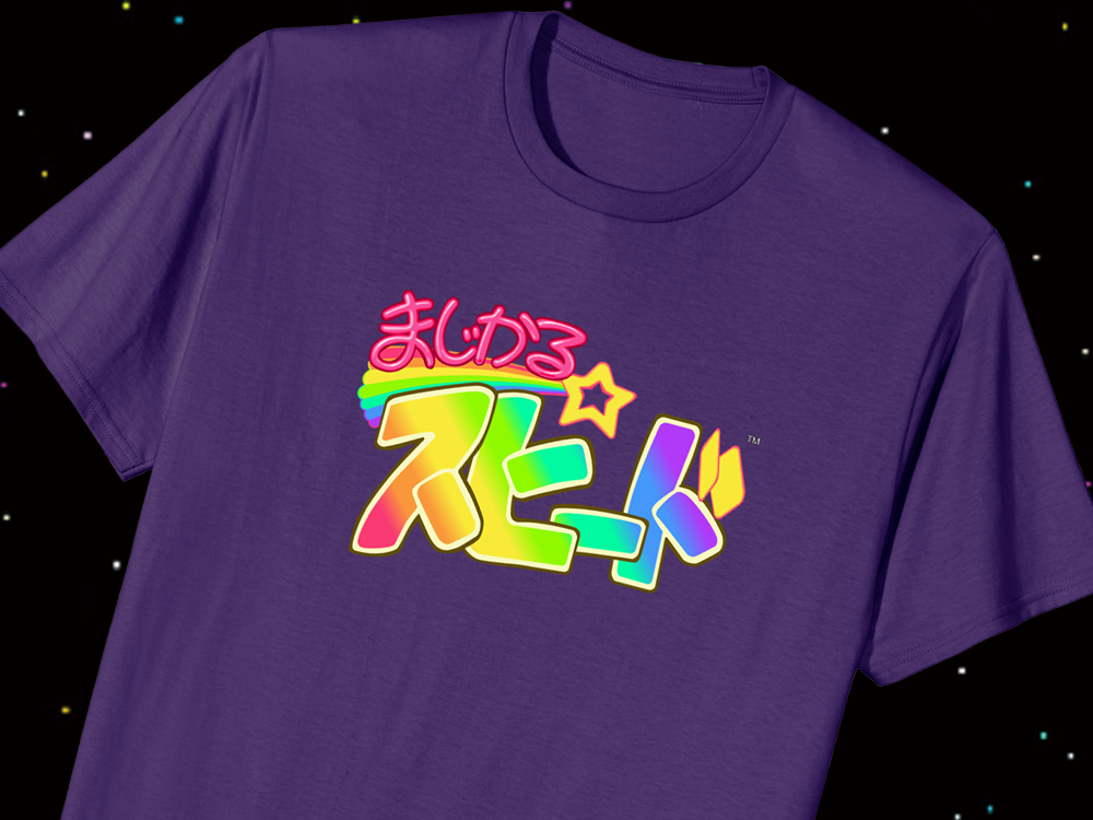 「まじかるスピード」アケアカ公式グッズ販売開始！